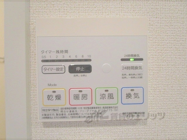 その他設備　浴室乾燥機リモコン