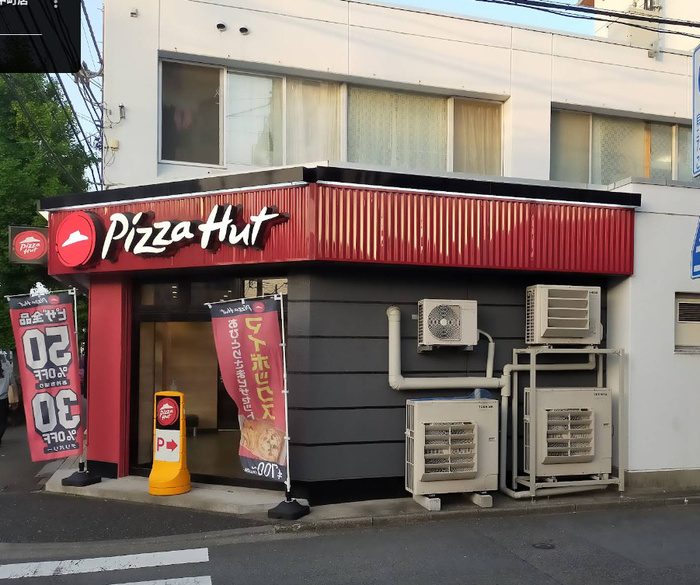飲食店　ピザハット（飲食店）まで330m
