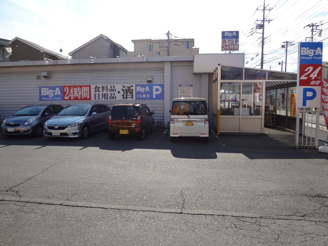 その他　ビッグ・エー狭山店（その他）まで379m