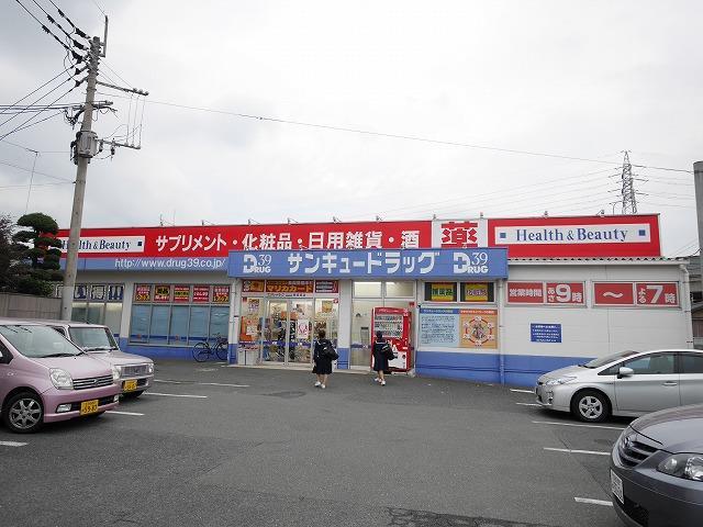 ドラックストア　株式会社サンキュードラッグ／新高田店（ドラッグストア）まで712m
