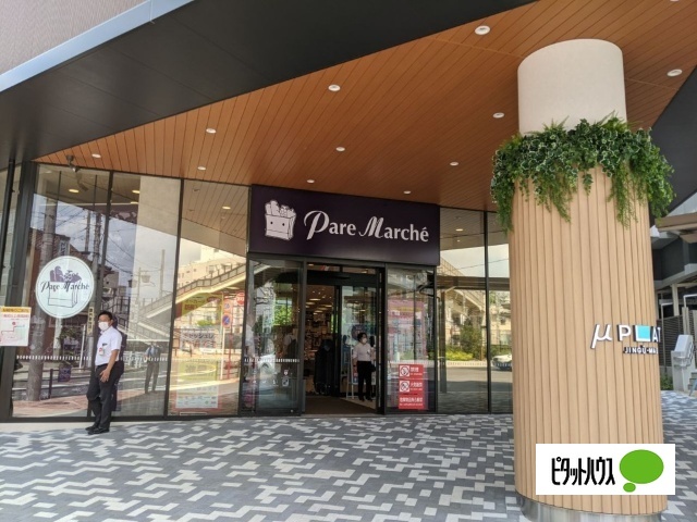 スーパー　パレマルシェ神宮前店（スーパー）まで83m