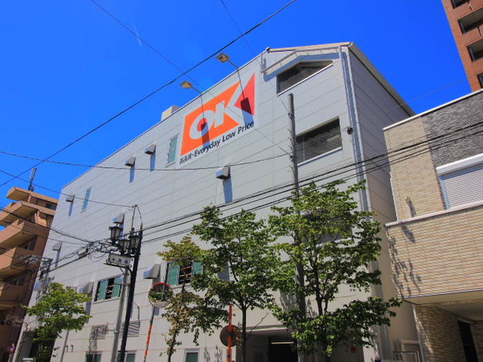 スーパー　オーケー 小茂根店（スーパー）まで535m