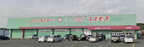 ドラックストア　ドラッグストアコスモス 北茂安店（ドラッグストア）まで1020m