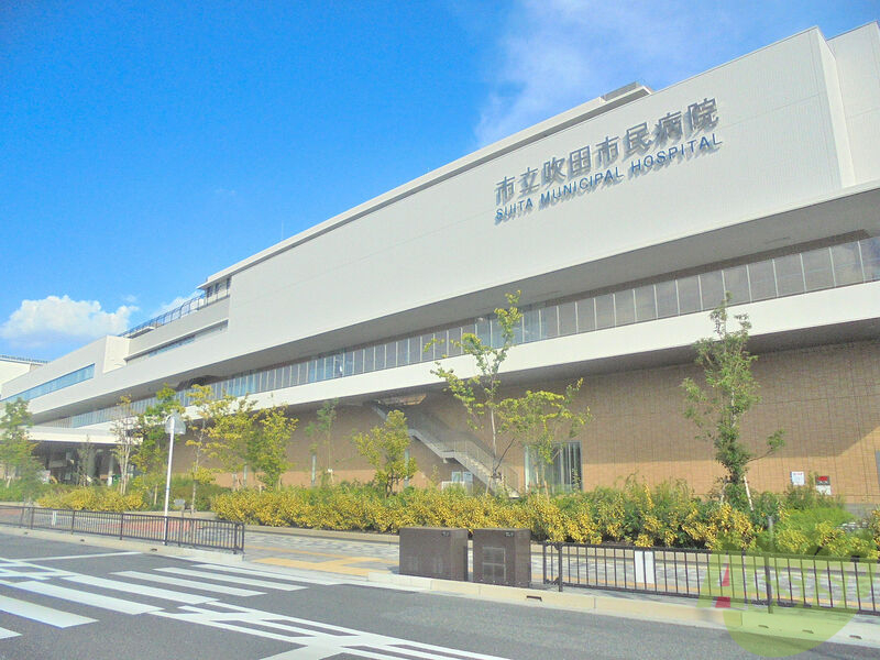 病院　吹田市民病院（病院）まで5096m