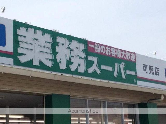 スーパー　業務スーパー可児店（スーパー）まで1545m