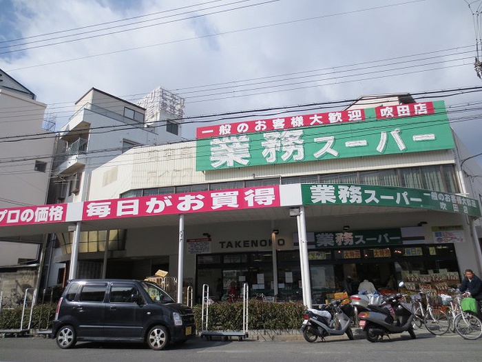 スーパー　業務スーパー（スーパー）まで190m