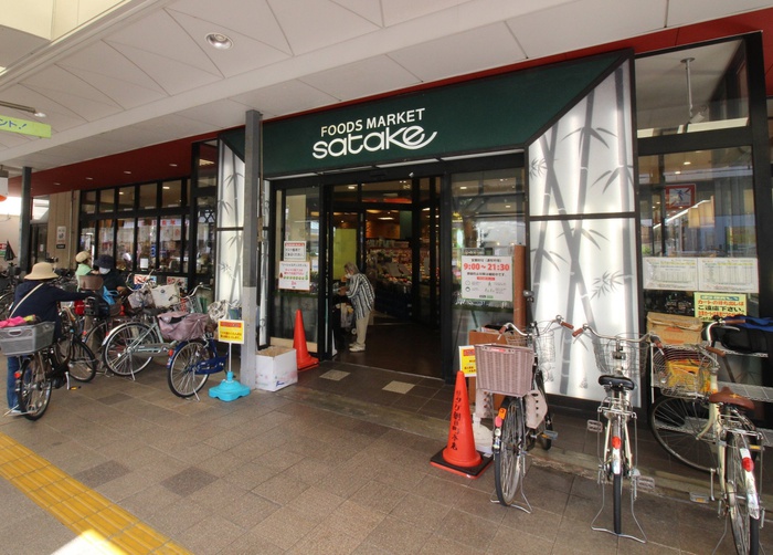 スーパー　satake（スーパー）まで260m