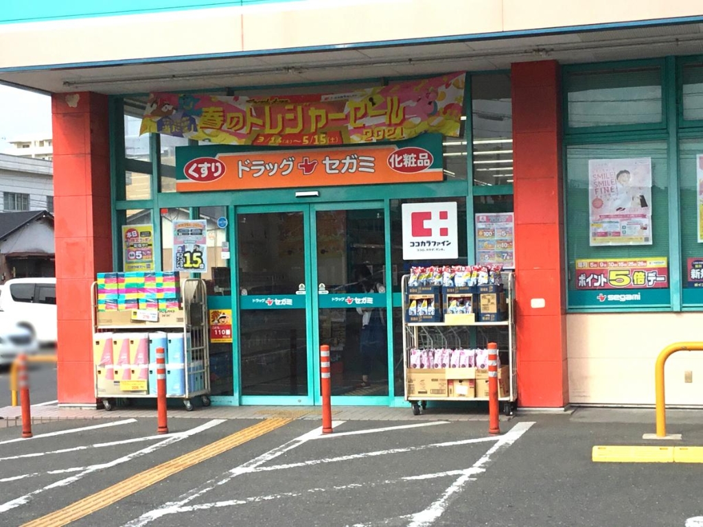 ドラックストア　ドラッグセガミ 諸岡店（ドラッグストア）まで405m