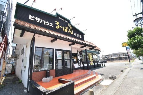 飲食店　るーぱん本庄店（飲食店）まで6805m