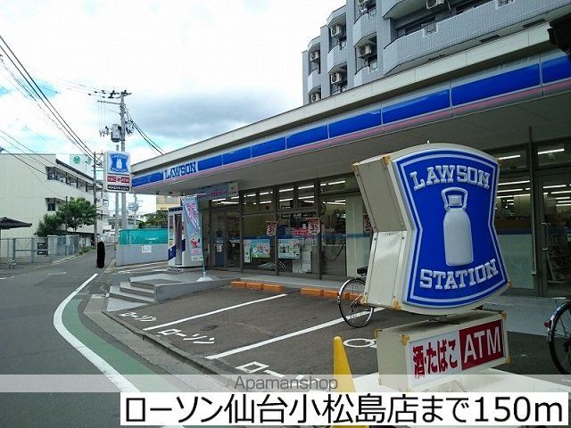 コンビニ　ローソン仙台小松島店（コンビニ）まで150m