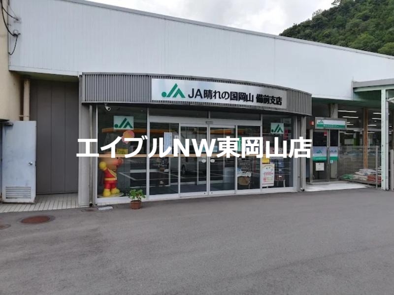 銀行　JA岡山東備前支店（銀行）まで242m