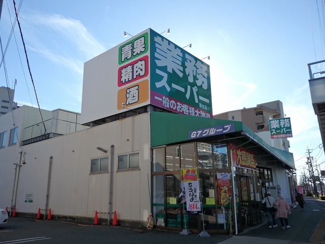 スーパー　業務スーパー　福住店（スーパー）まで900m