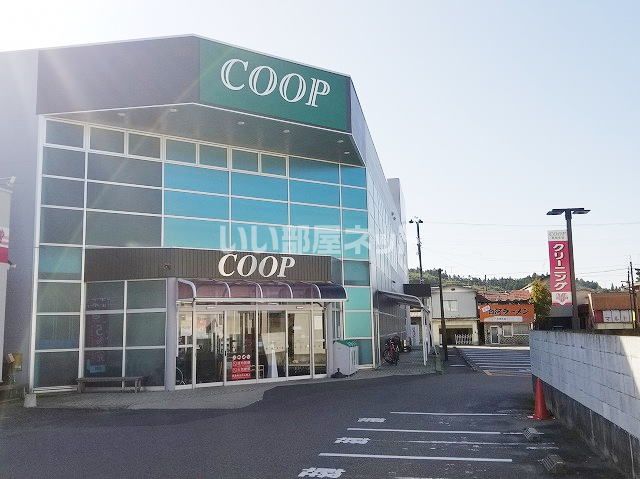 スーパー　コープふくしま天神町店（スーパー）まで614m