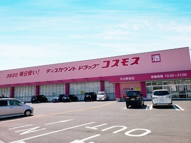 その他　ディスカウントドラッグコスモス　日出駅前店（その他）まで3078m