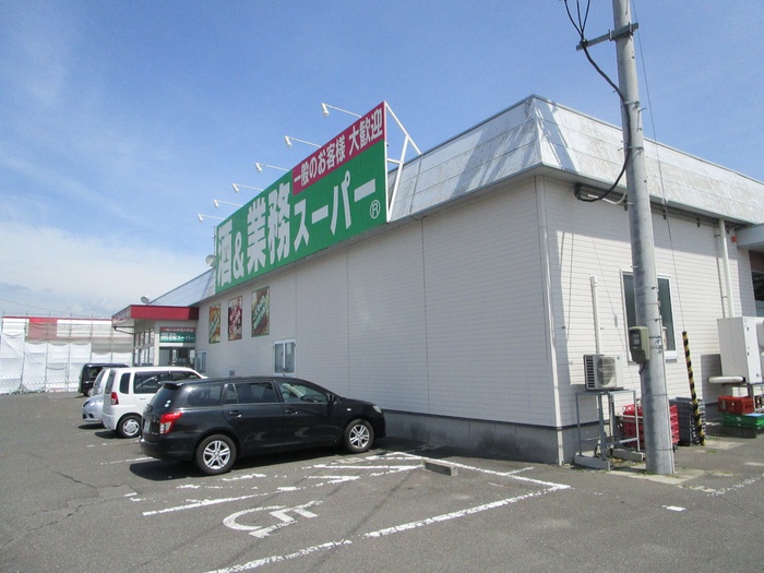 スーパー　業務スーパー 塩釜店（スーパー）まで1820m