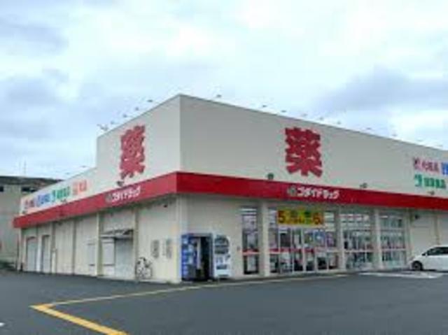 その他　ゴダイドラッグ　御着店（その他）まで1969m