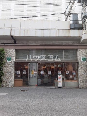 スーパー　京急ストア 川崎店（スーパー）まで1705m