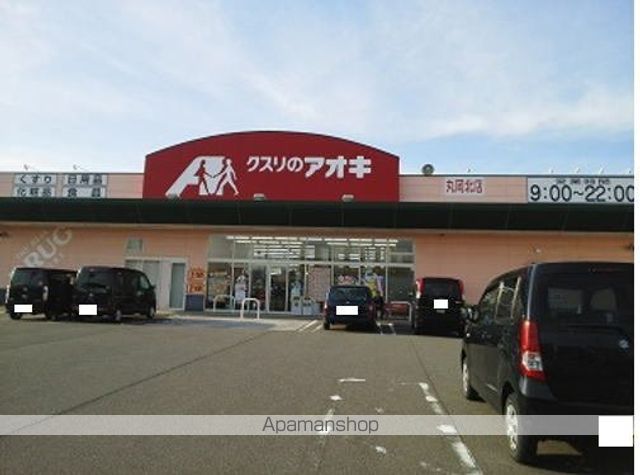 ドラックストア　クスリのアオキ　丸岡北店（ドラッグストア）まで300m