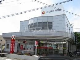 その他　埼玉縣信用金庫 北草加支店（その他）まで190m