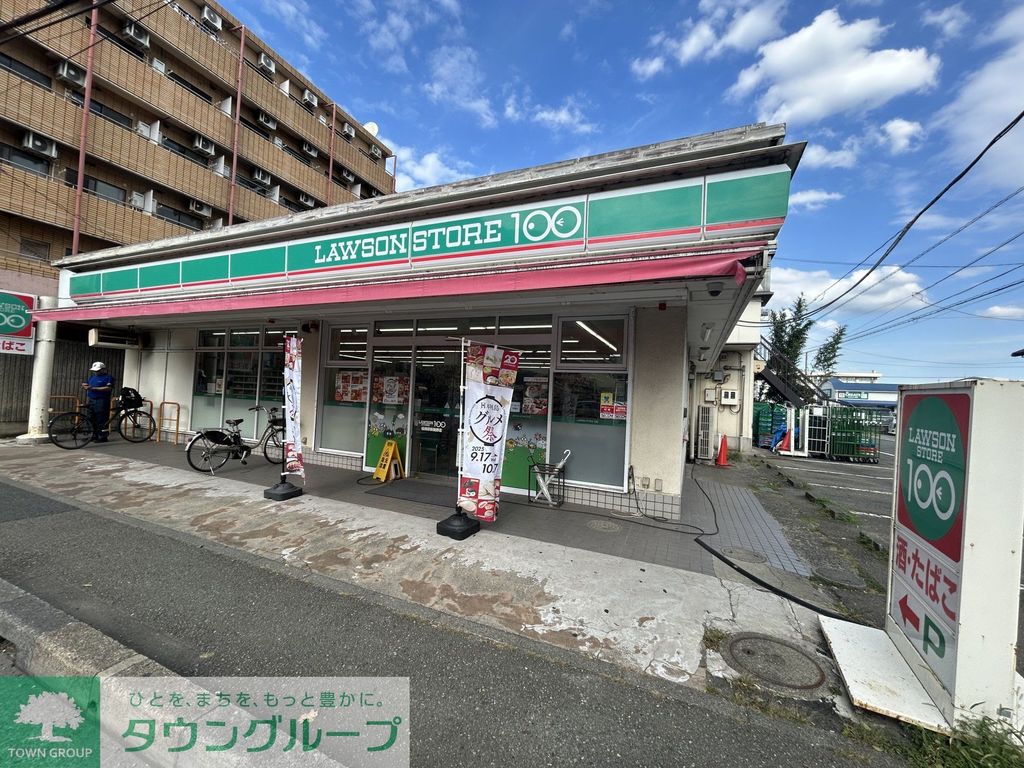 コンビニ　ローソンストア100相模原新磯野店（コンビニ）まで540m
