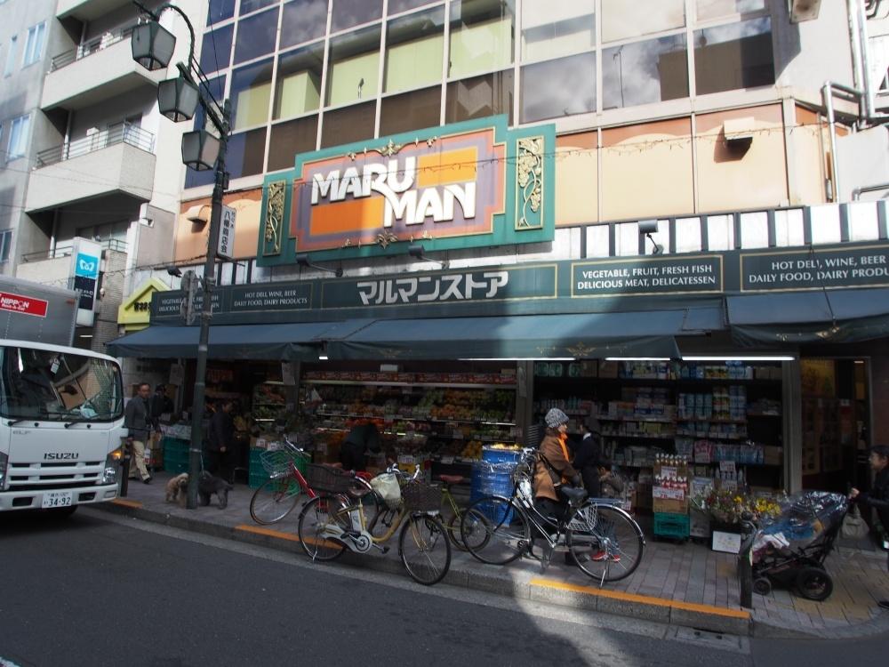 スーパー　マルマンストア代々木八幡店（スーパー）まで346m