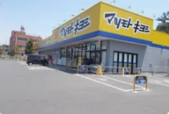 ドラックストア　マツモトキヨシ船橋北本町店（ドラッグストア）まで527m
