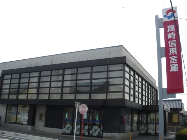 銀行　岡崎信用金庫（銀行）まで1600m