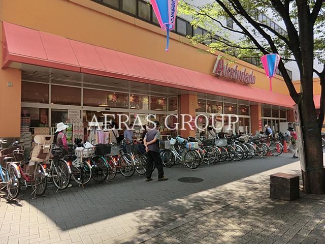 スーパー　アブアブ赤札堂堀切店（スーパー）まで288m