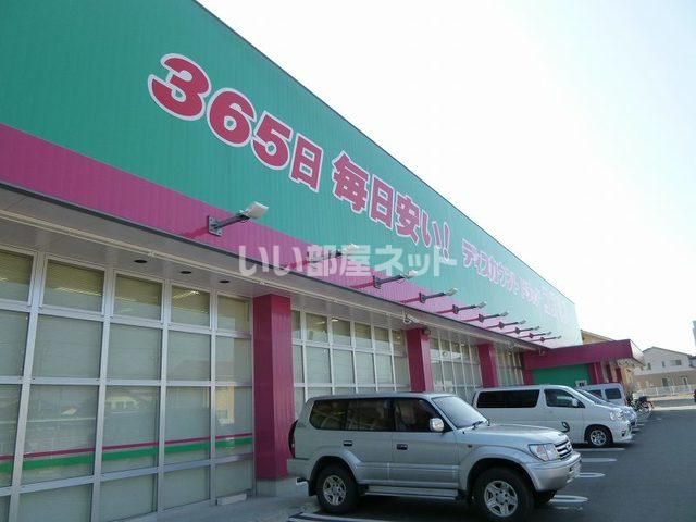 ドラックストア　ドラッグストアコスモス 坂ノ市店（ドラッグストア）まで380m