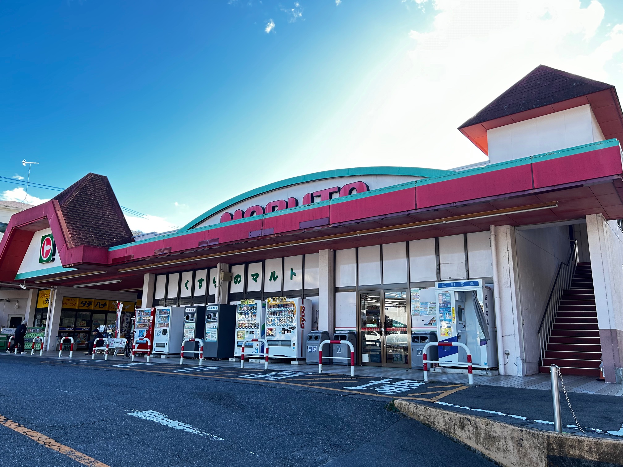 スーパー　マルト釜の前店（スーパー）まで1500m