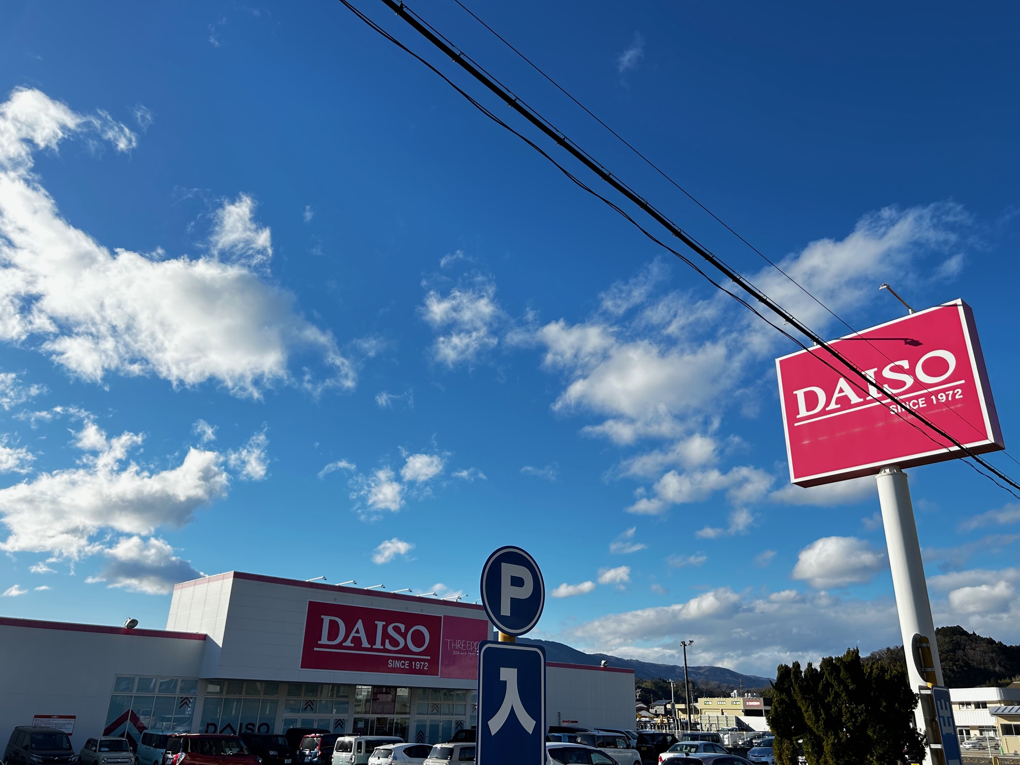 ショッピングセンター　ダイソーいわき湯本店（ショッピングセンター）まで3400m