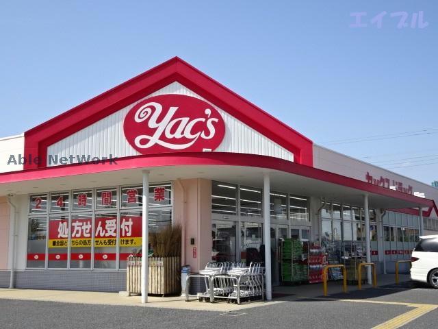 ドラックストア　ヤックスドラッグ木更津清見台店（ドラッグストア）まで670m