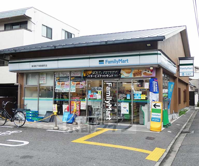 コンビニ　ファミリーマート東洞院下珠数屋町店（コンビニ）まで120m