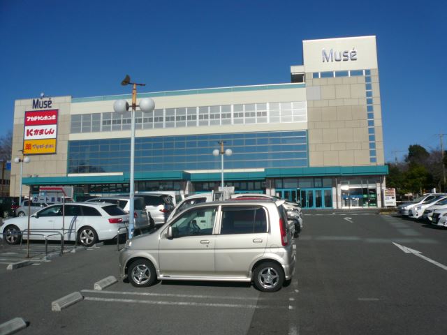 スーパー　ミュゼ（スーパー）まで1500m