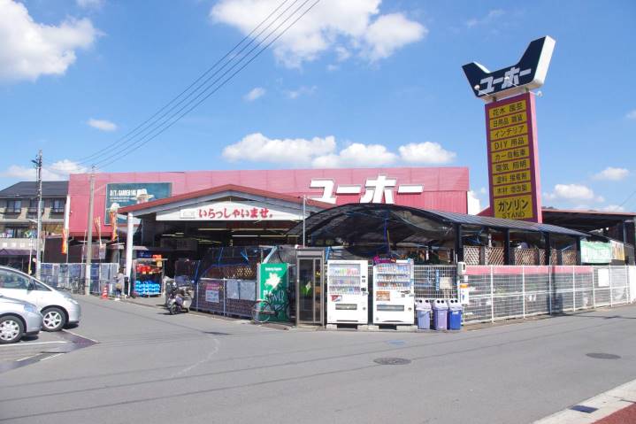 ホームセンター　ユーホー　三原店（ホームセンター）まで400m