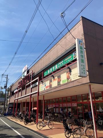 スーパー　スーパーサンコー 若江岩田店（スーパー）まで647m