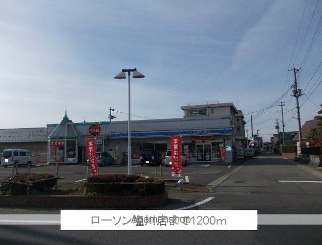 コンビニ　ローソン塩川店（コンビニ）まで1200m