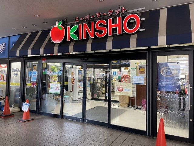 スーパー　ス-パ-マ-ケットKINSHO(近商) 若江岩田店（スーパー）まで379m