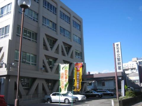その他　北警察署（その他）まで829m