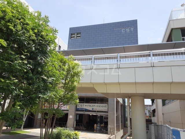 その他　サイクルステーションとりで（CST）（その他）まで572m