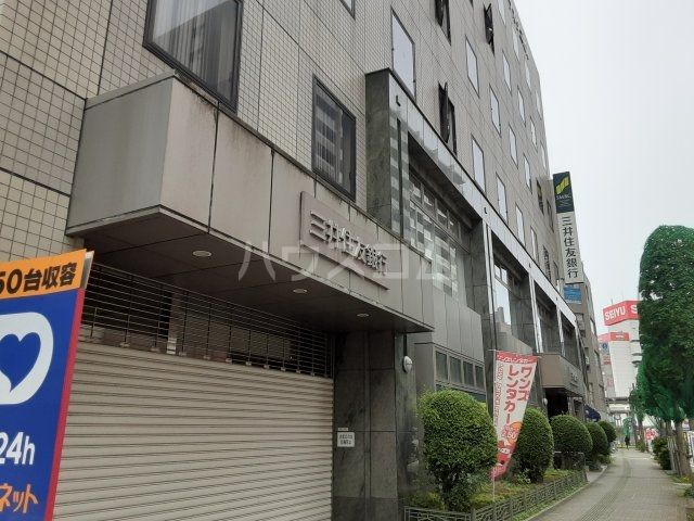 銀行　三井住友銀行 取手支店（銀行）まで620m
