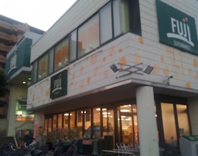 スーパー　SUPER MARKET FUJI(スーパーマーケットフジ)（スーパー）まで4794m