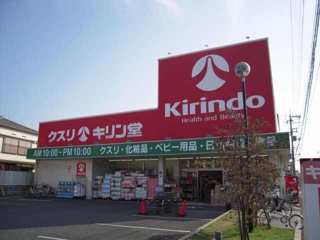 ドラックストア　キリン堂池田神田店（ドラッグストア）まで557m