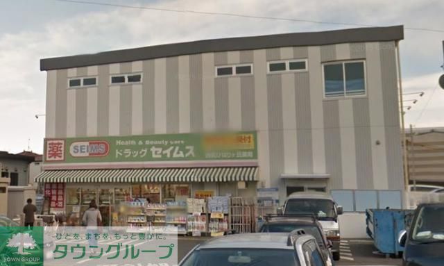 ドラックストア　ドラッグセイムス西武ひばりヶ丘薬局（ドラッグストア）まで520m