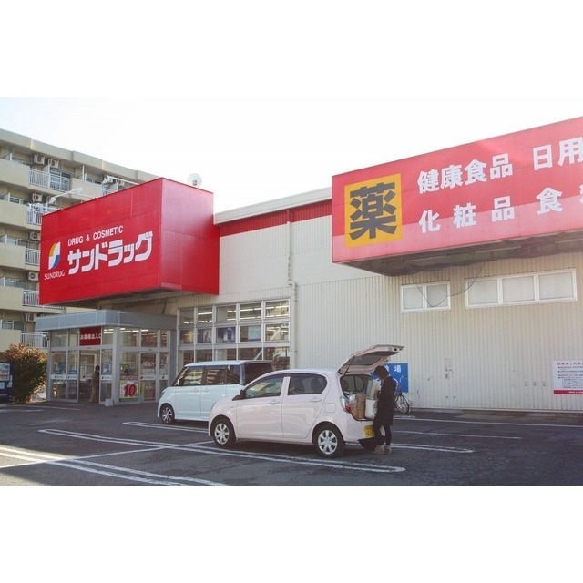 ドラックストア　サンドラッグ厚木戸室店（ドラッグストア）まで200m