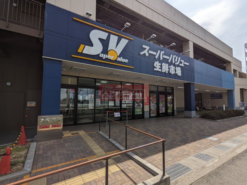 スーパー　スーパーバリュー世田谷松原店（スーパー）まで650m