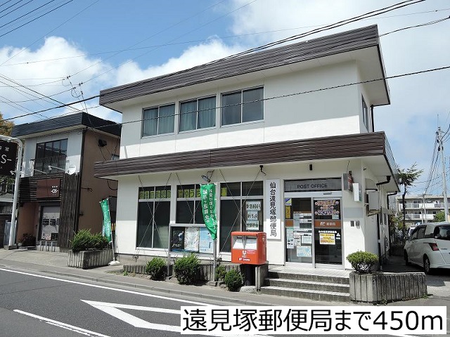 郵便局　遠見塚郵便局（郵便局）まで450m