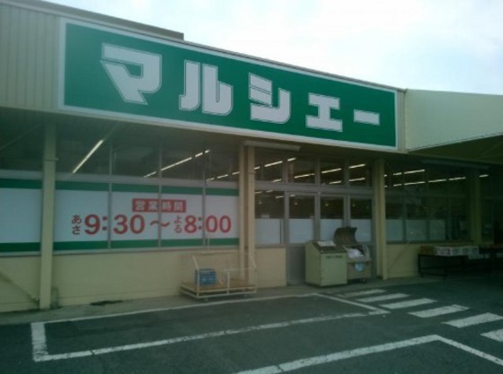 スーパー　マルシェー光南店（スーパー）まで279m
