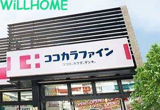 ドラックストア　ココカラファイン大浦街道店（ドラッグストア）まで1081m