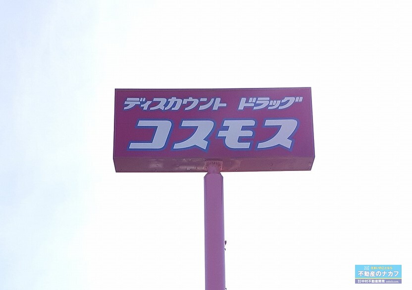 ドラックストア　ドラッグストアコスモス 宇土駅店（ドラッグストア）まで370m